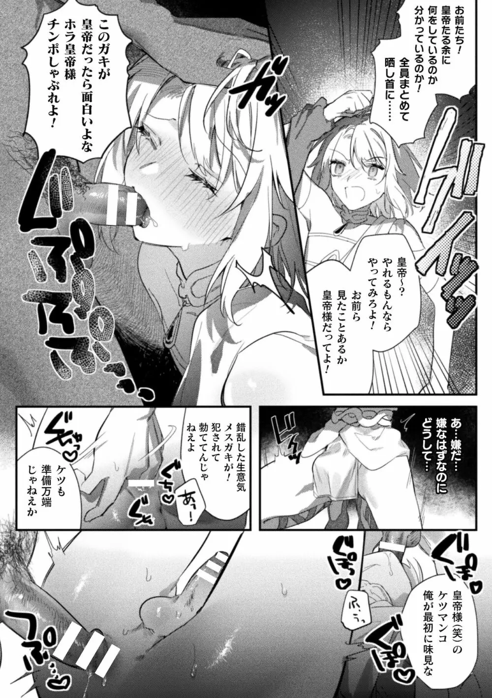 淫蕩宮廷史 ~淫帝と呼ばれた美少年~ 第4話 Page.30