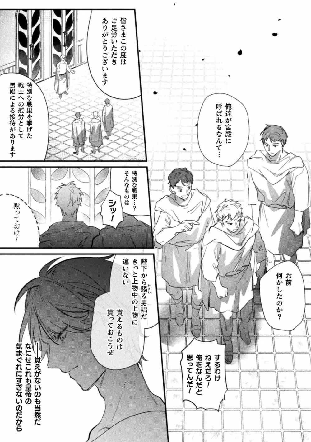 淫蕩宮廷史 ~淫帝と呼ばれた美少年~ 第4話 Page.4