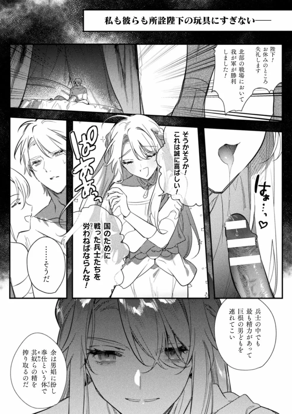 淫蕩宮廷史 ~淫帝と呼ばれた美少年~ 第4話 Page.5