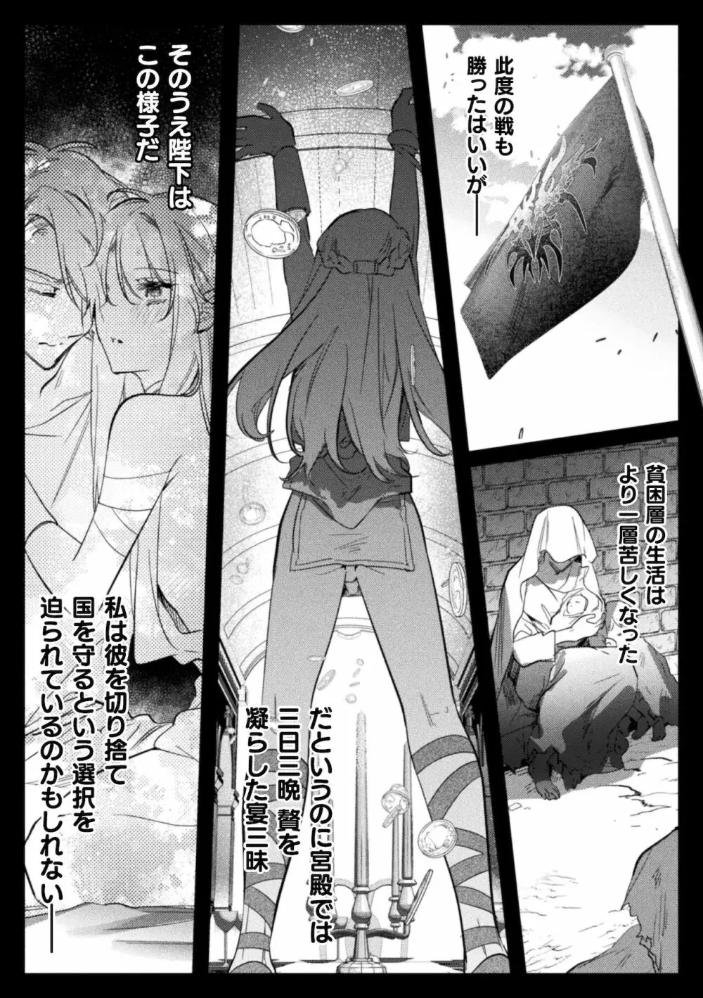 淫蕩宮廷史 ~淫帝と呼ばれた美少年~ 第4話 Page.6