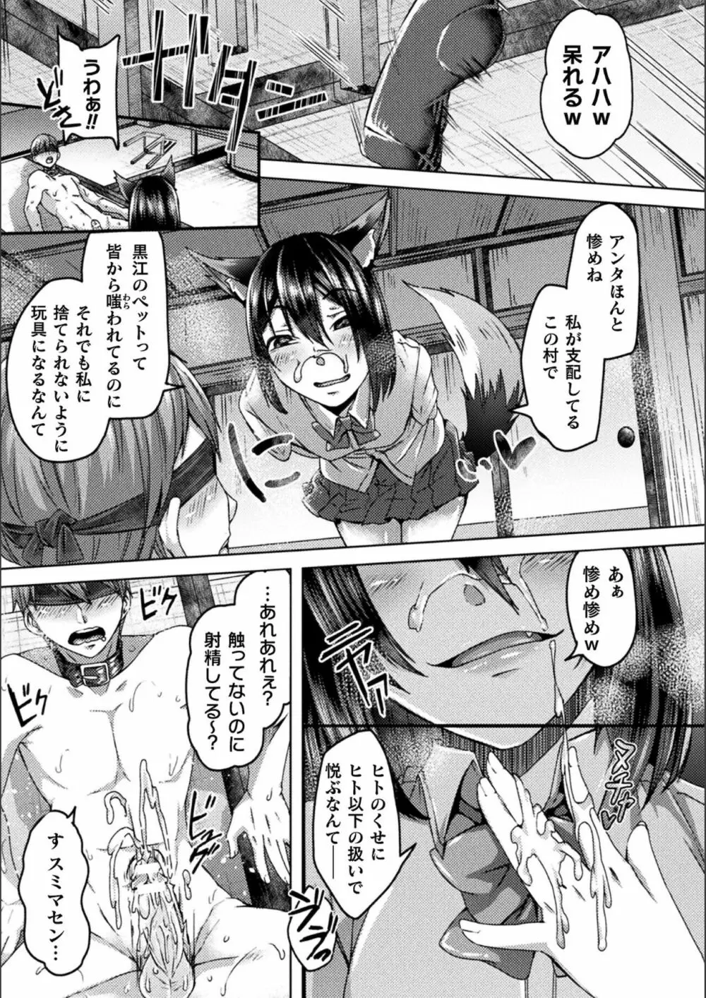 妖姫姦絡 Page.189