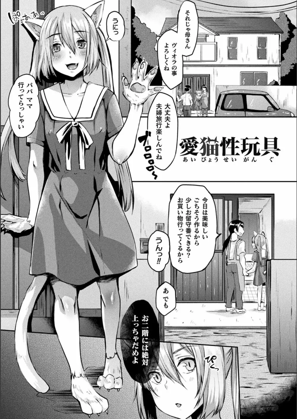 妖姫姦絡 Page.73