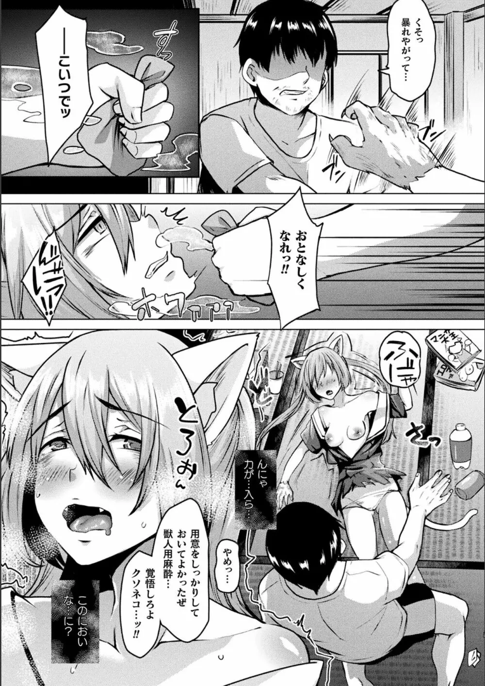 妖姫姦絡 Page.77