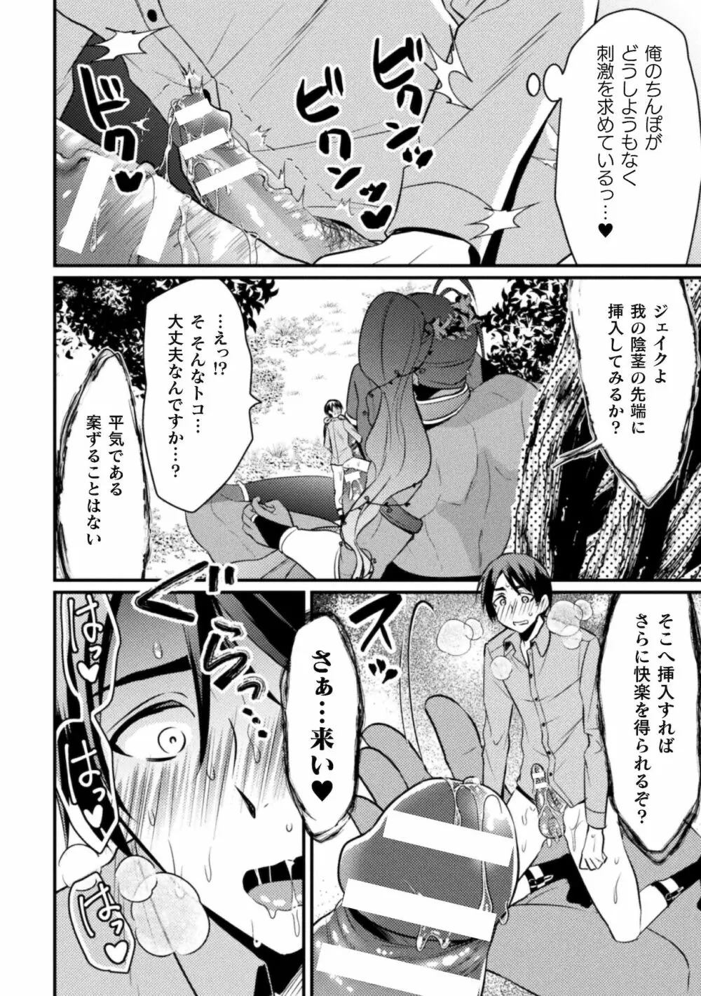 巨精霊の性なる雫 第1-2話 Page.17