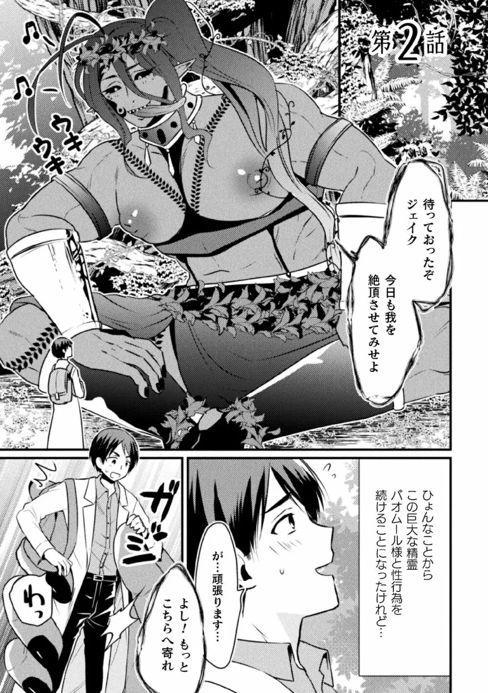 巨精霊の性なる雫 第1-2話 Page.28