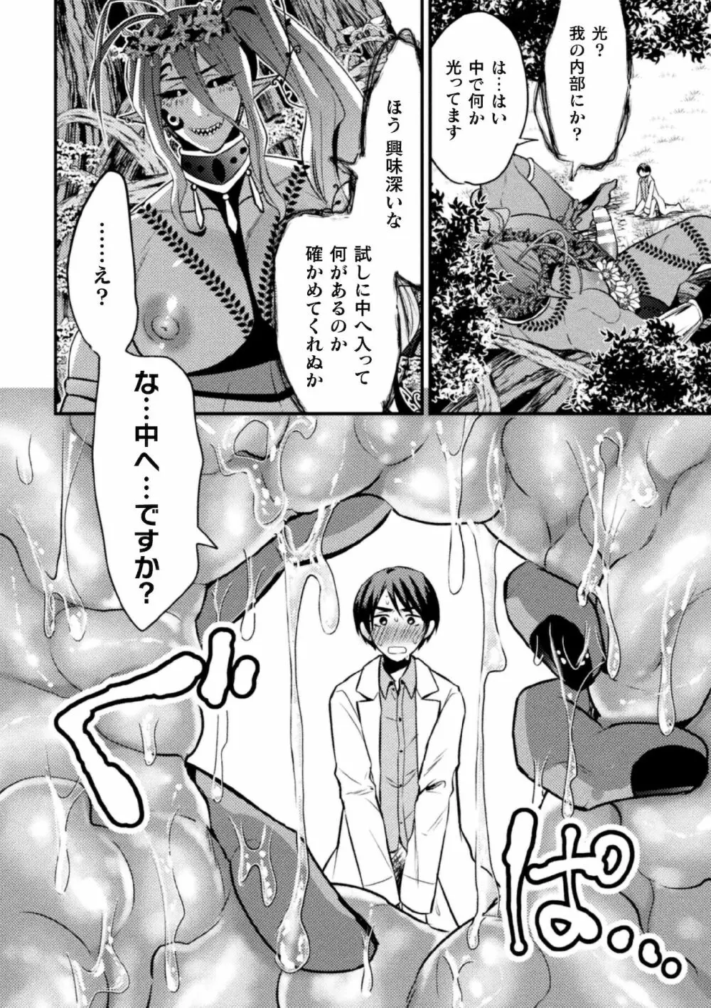 巨精霊の性なる雫 第1-2話 Page.37