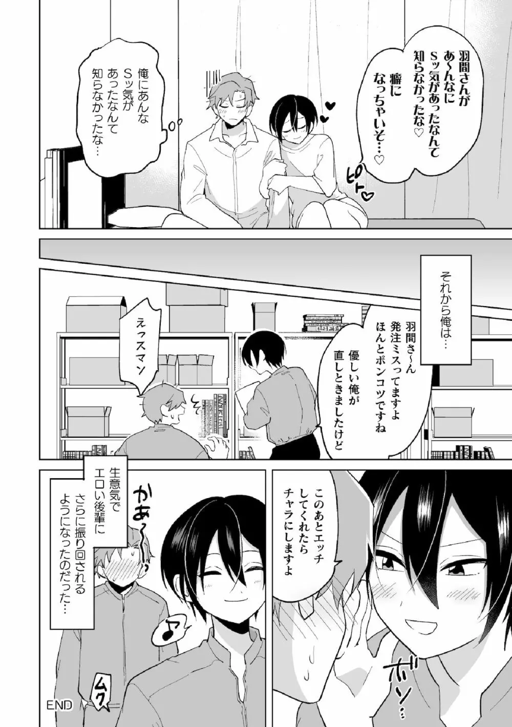 生意気な後輩に玩具にされて童貞奪われました Page.22