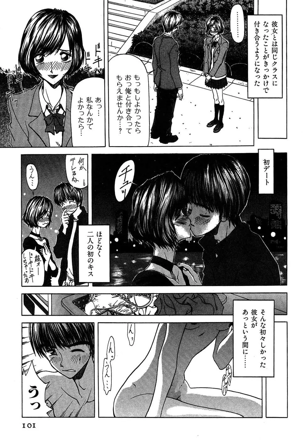 ラブコレ Page.100