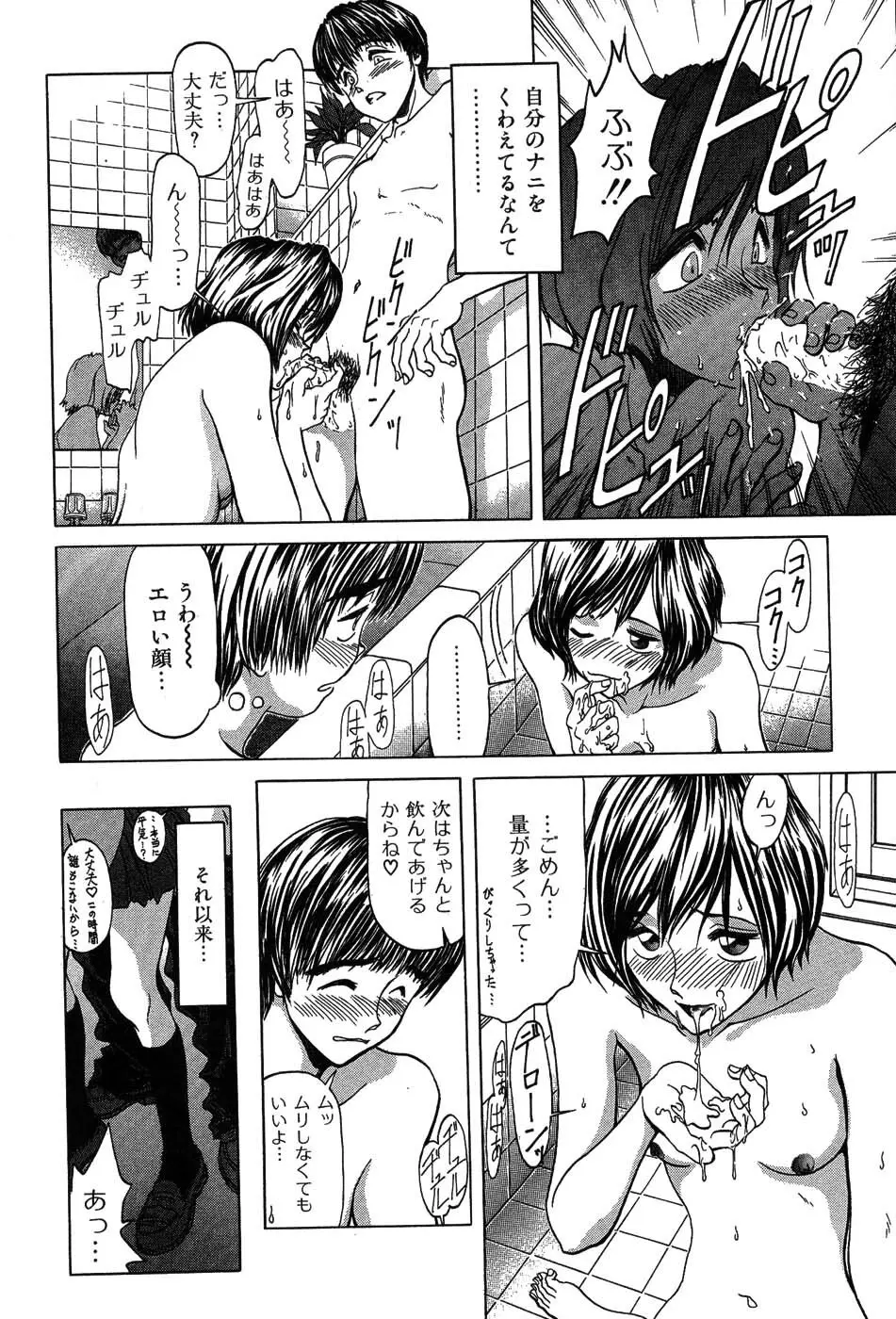 ラブコレ Page.101