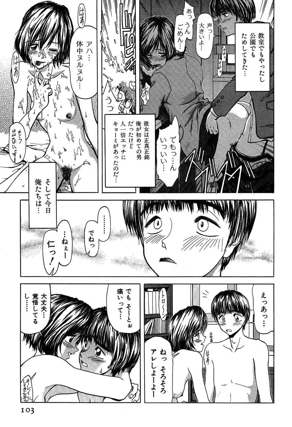 ラブコレ Page.102