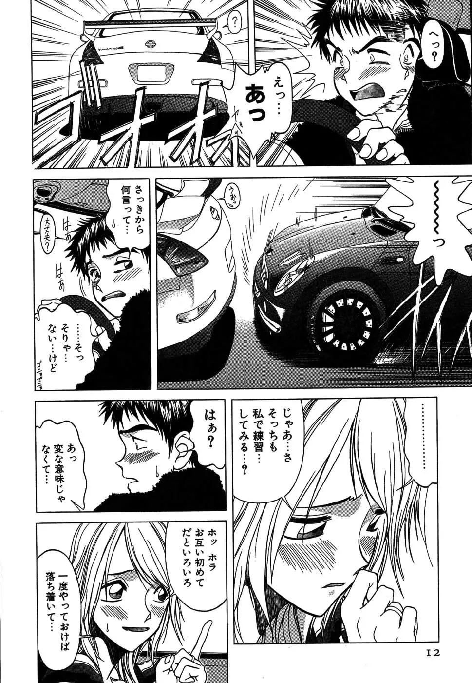 ラブコレ Page.11
