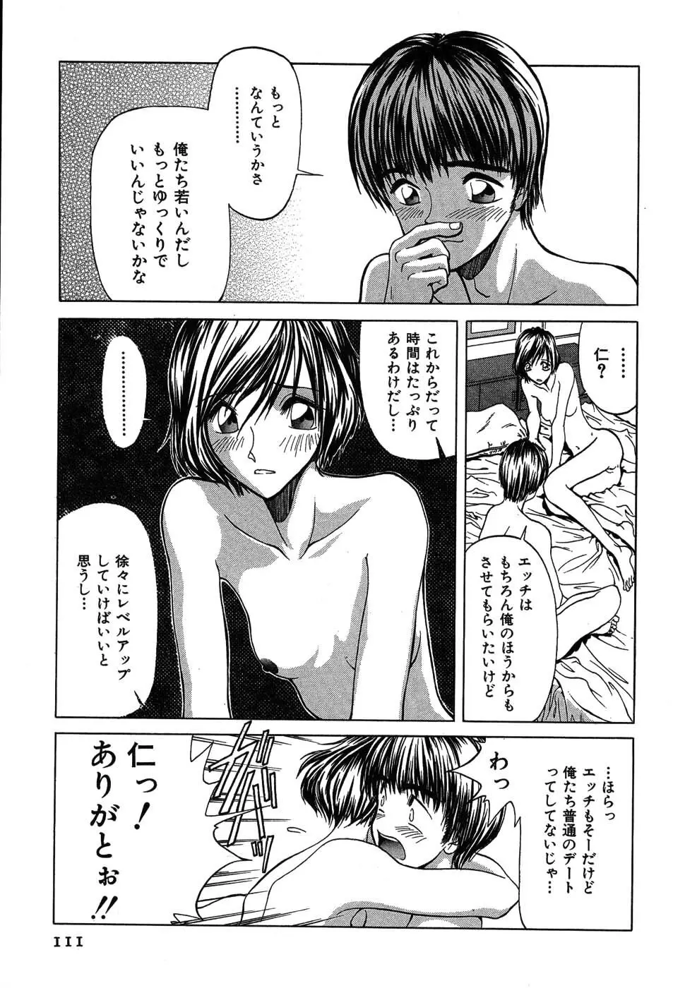 ラブコレ Page.110