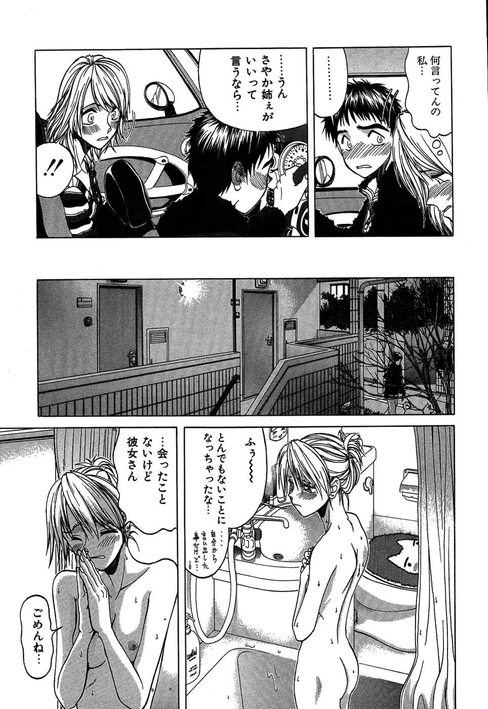ラブコレ Page.12