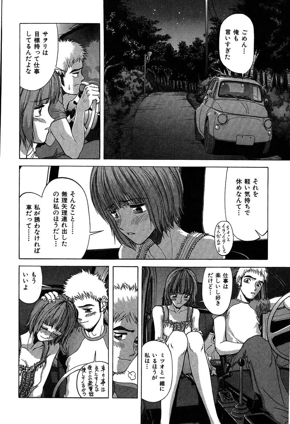 ラブコレ Page.121