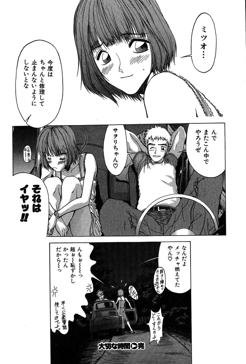 ラブコレ Page.129