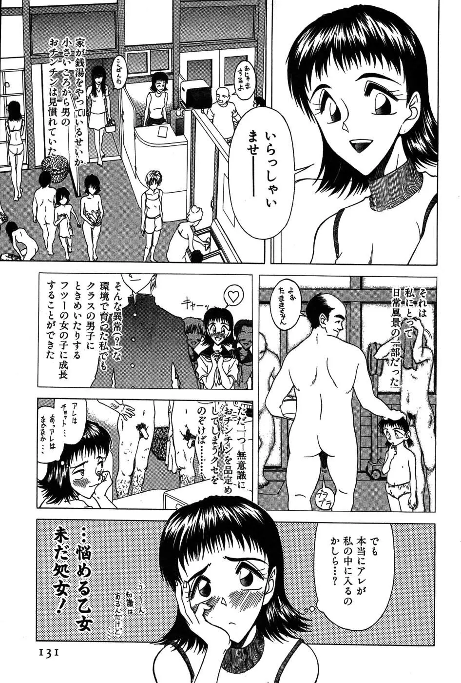 ラブコレ Page.130