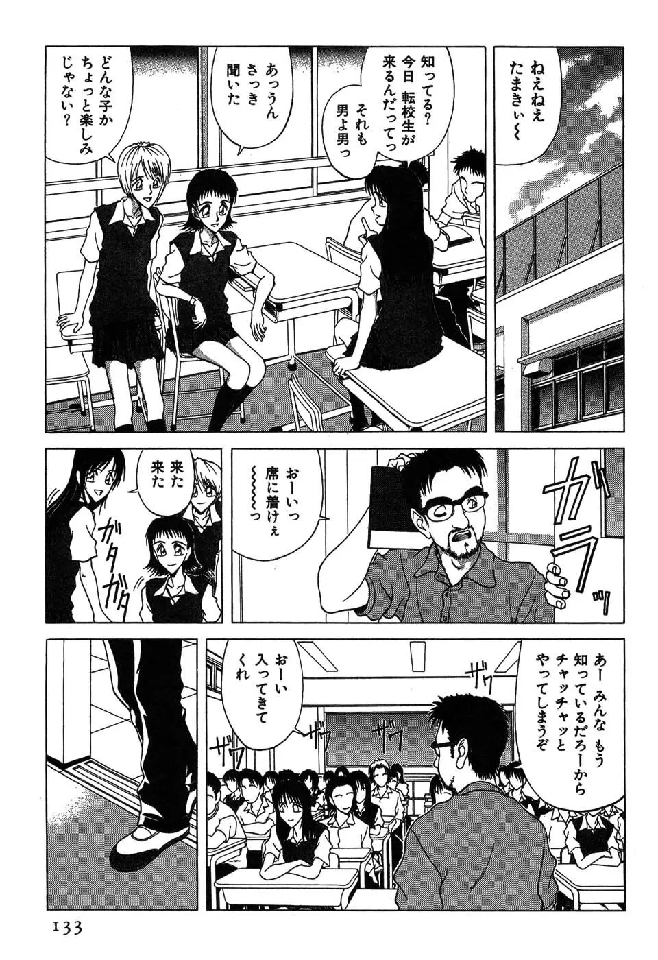 ラブコレ Page.132