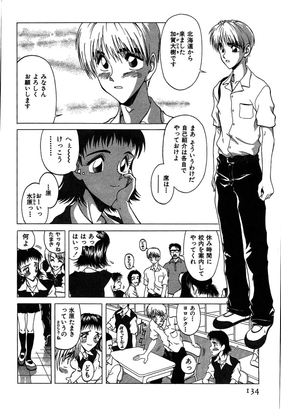 ラブコレ Page.133