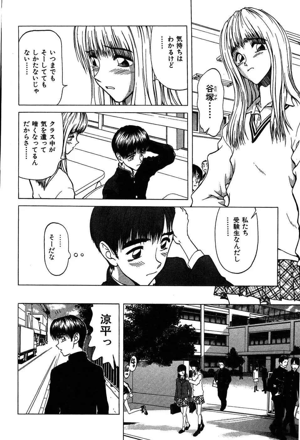 ラブコレ Page.153