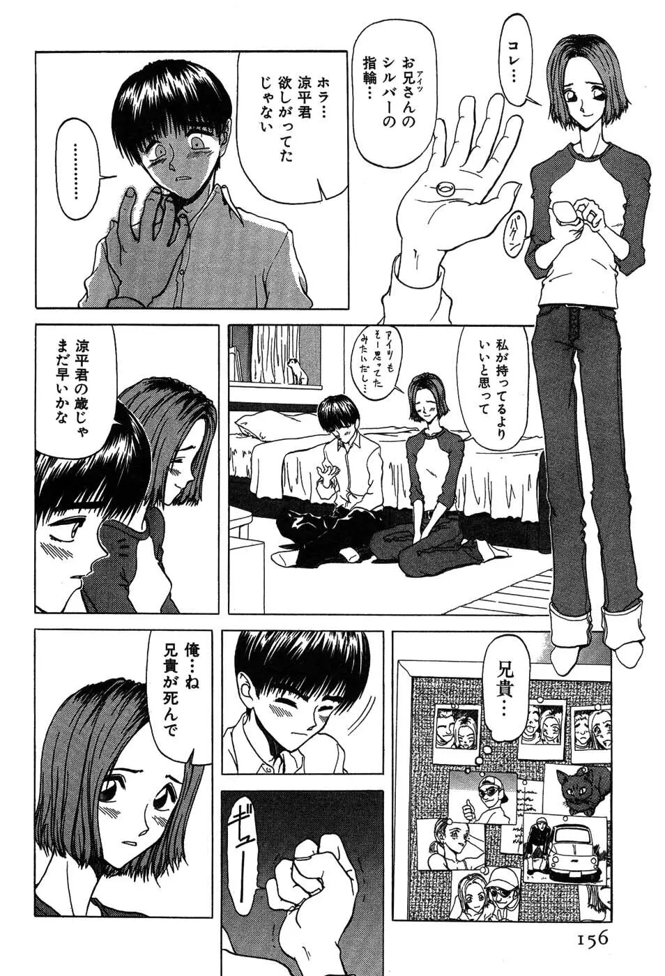 ラブコレ Page.155