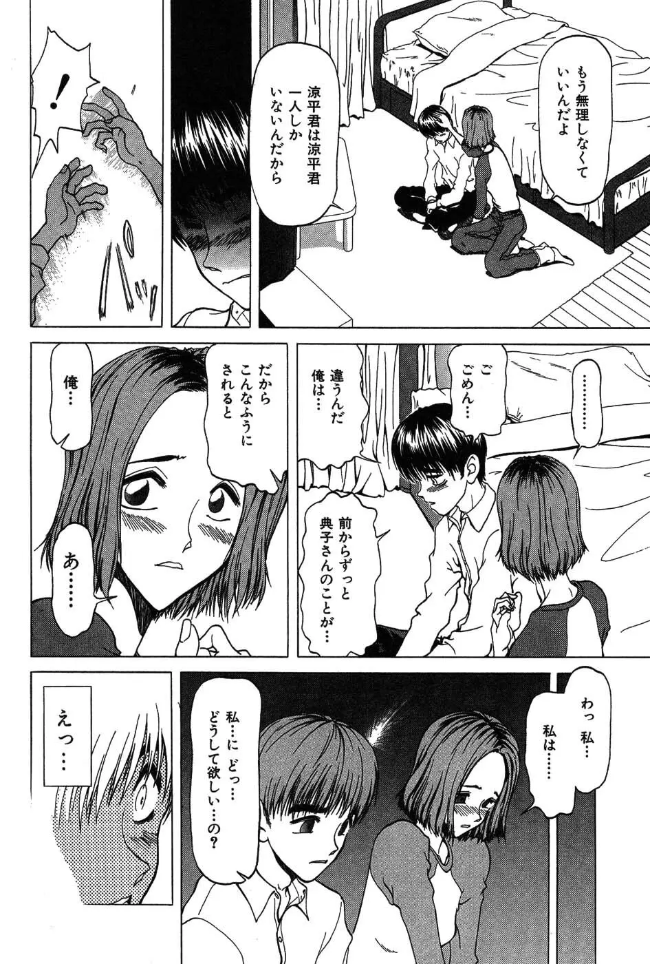 ラブコレ Page.157