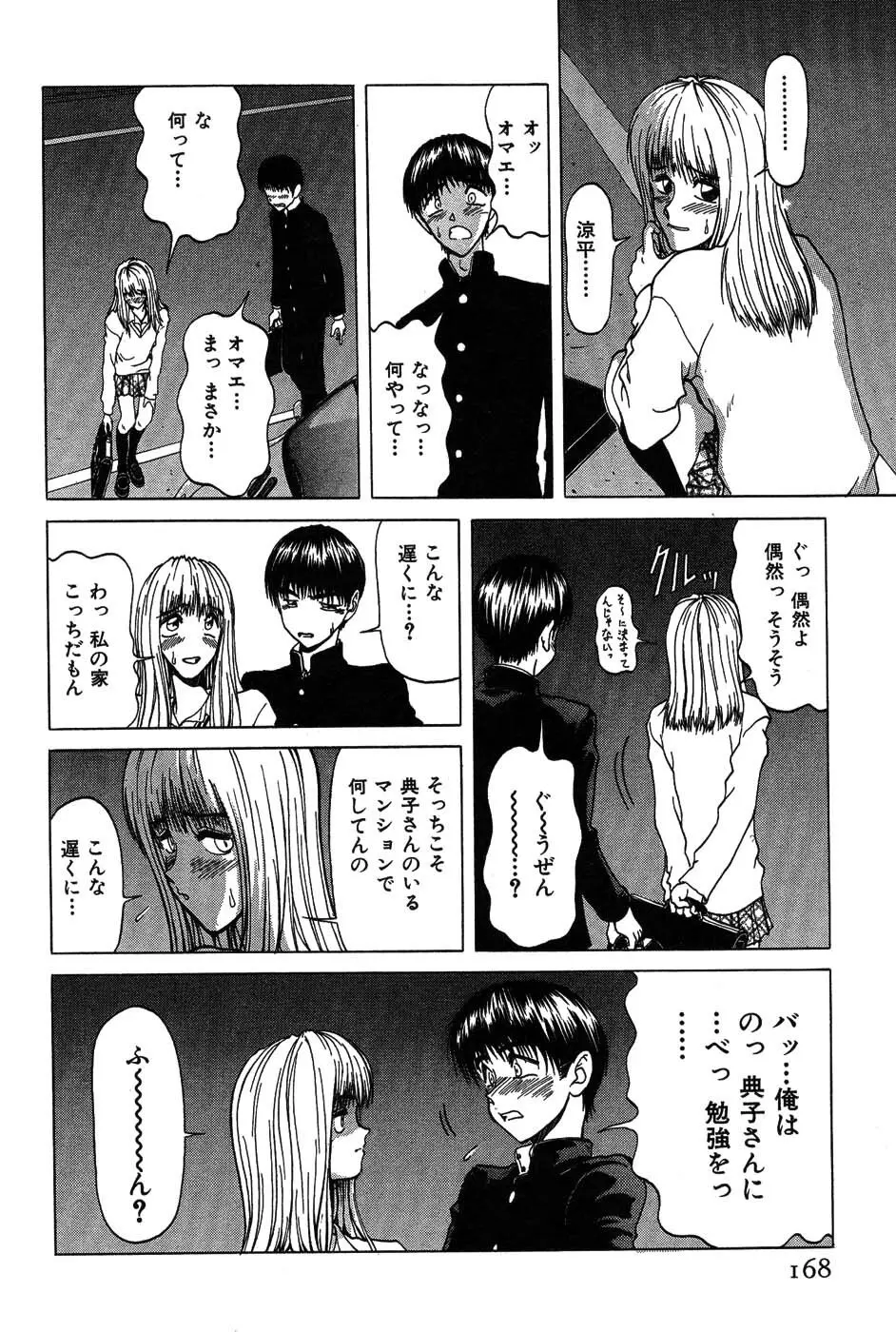 ラブコレ Page.167