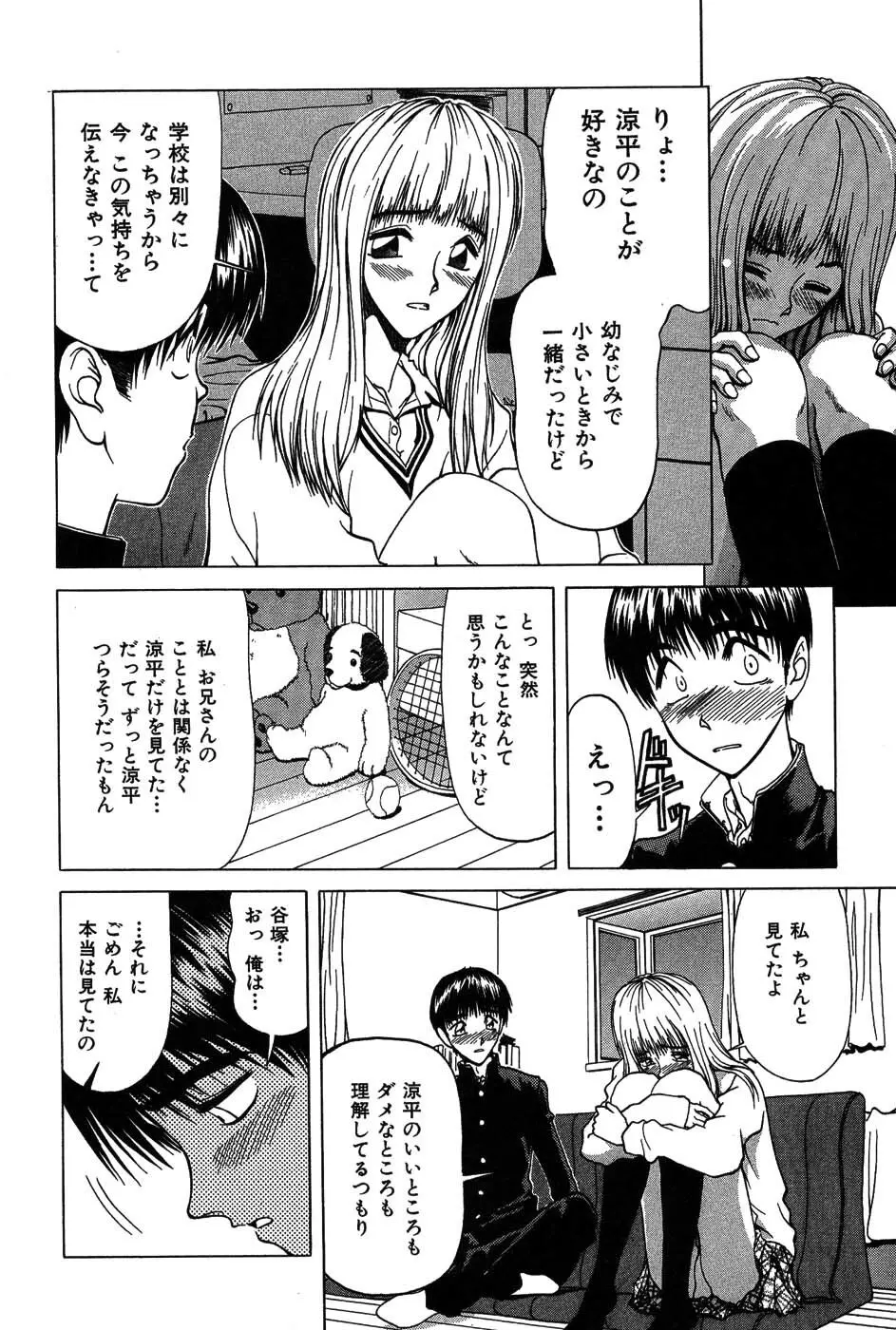 ラブコレ Page.169