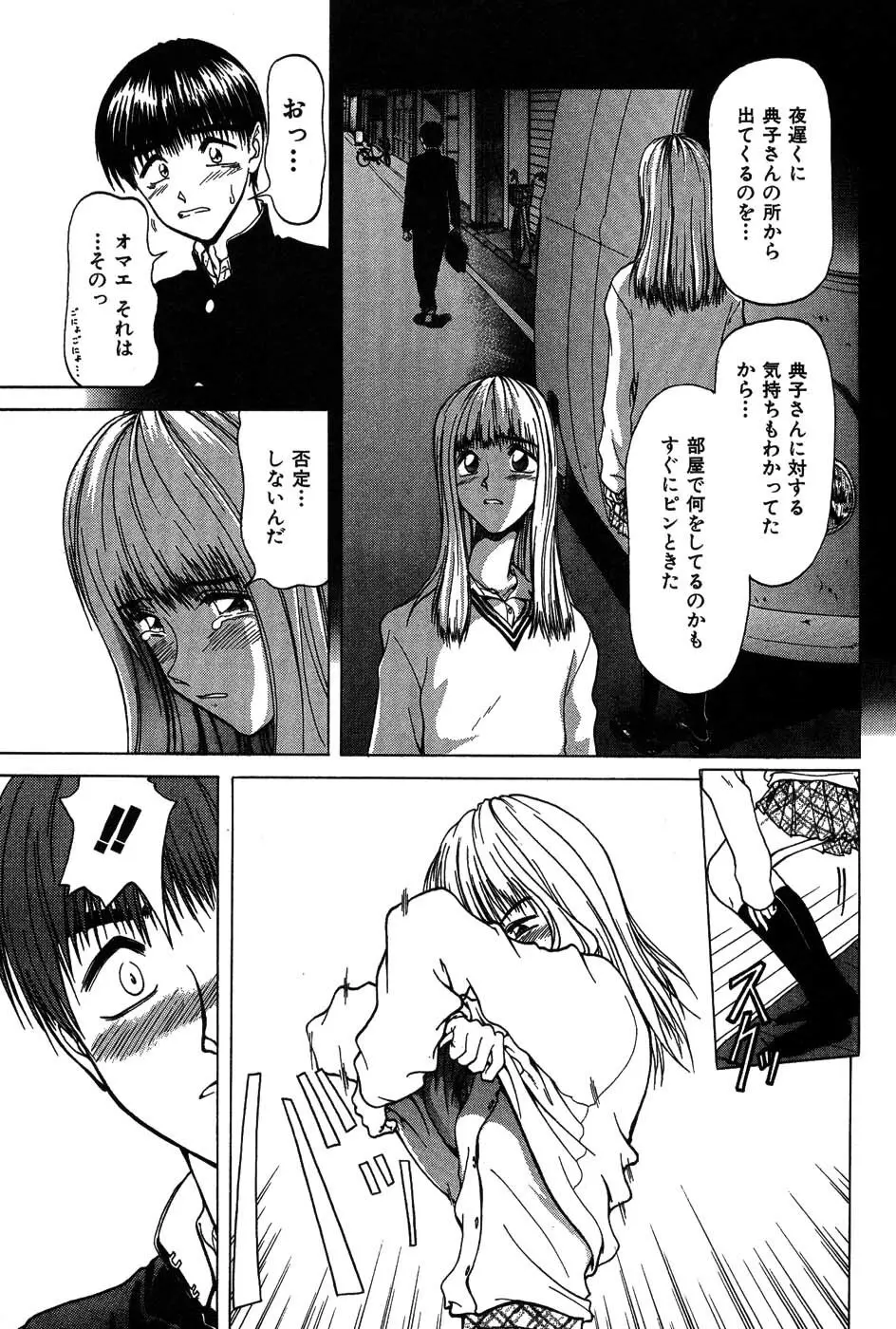 ラブコレ Page.170