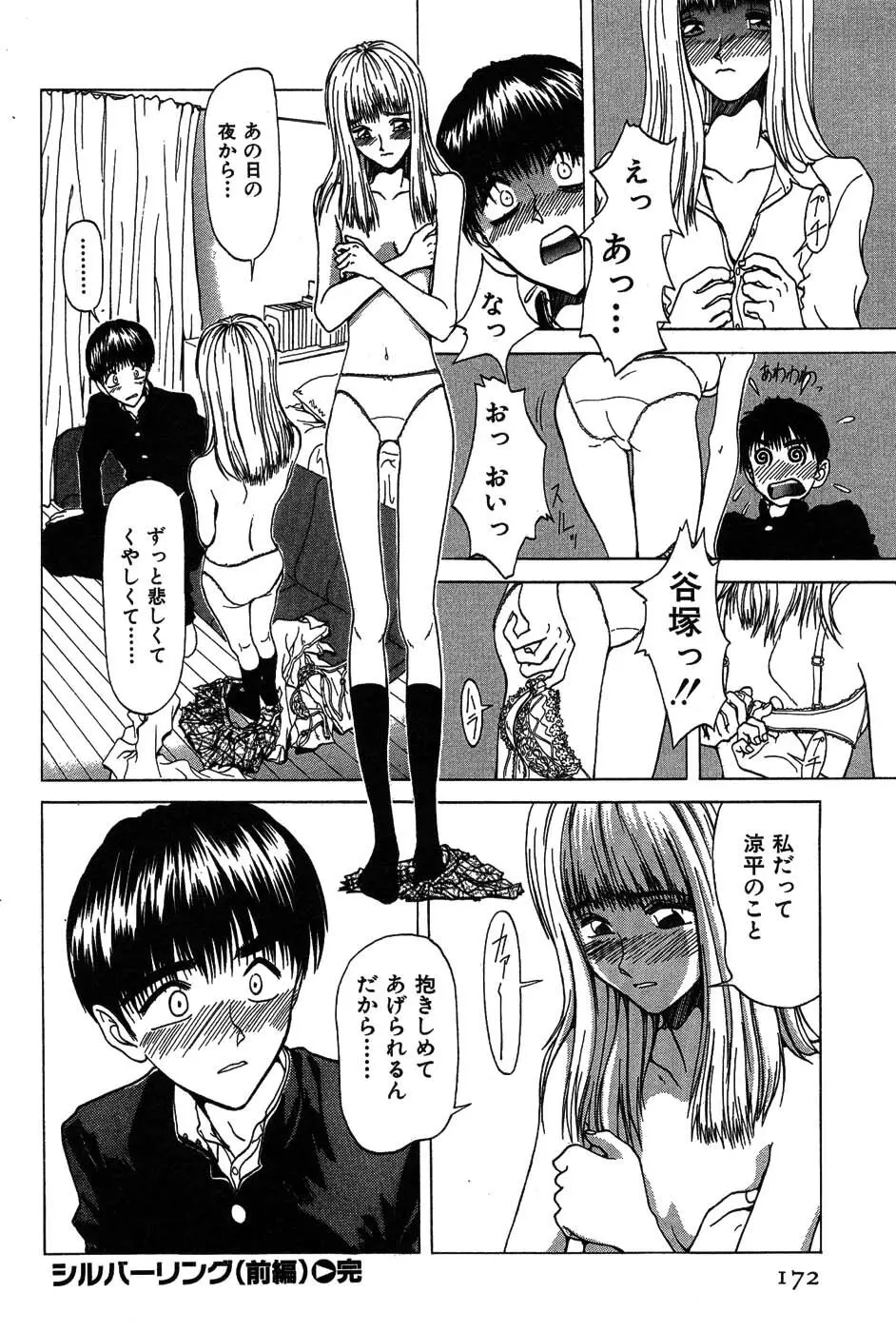 ラブコレ Page.171