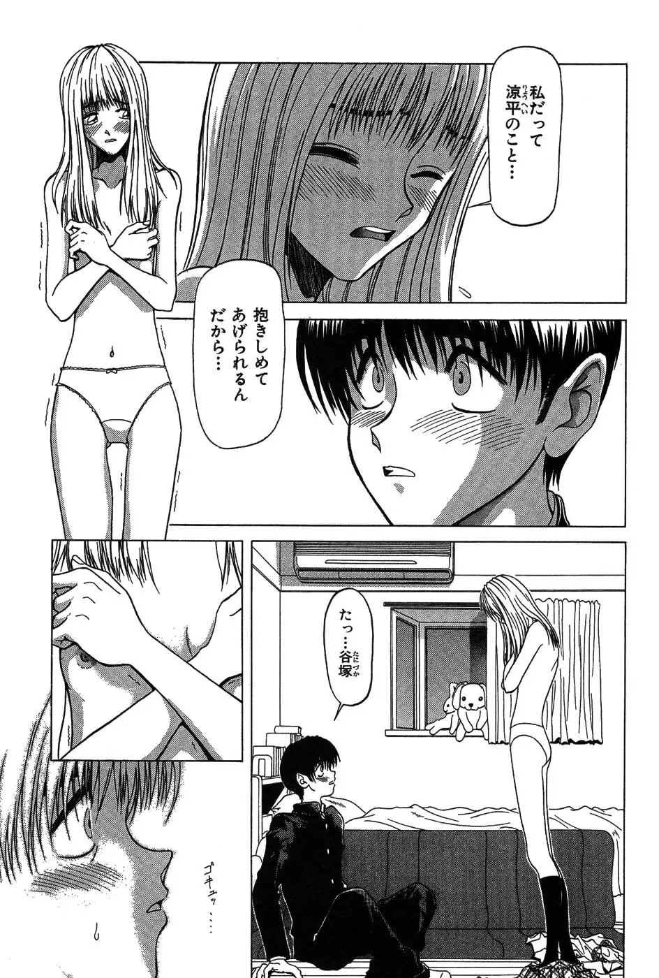 ラブコレ Page.172