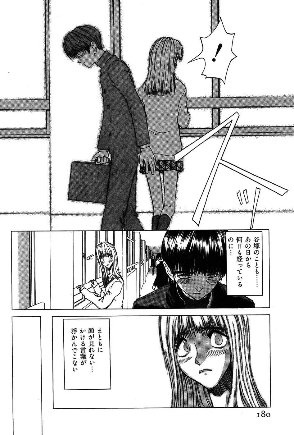 ラブコレ Page.179