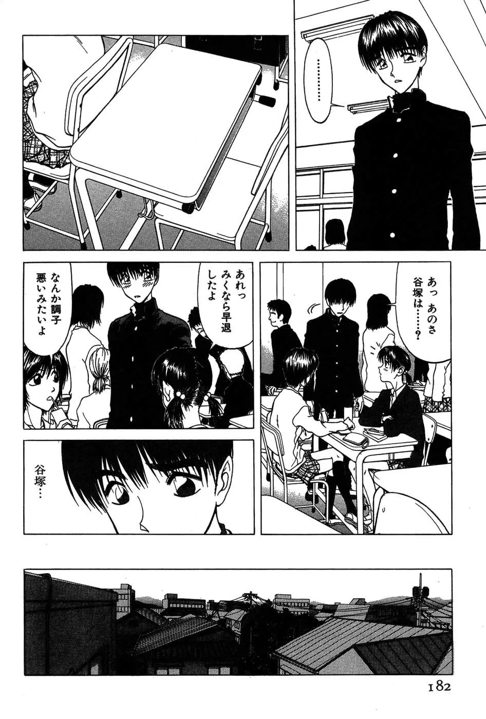 ラブコレ Page.181