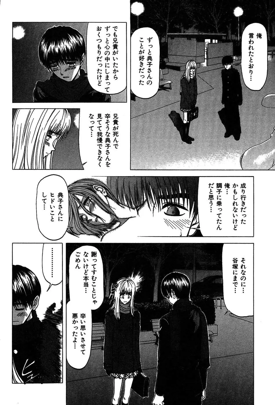 ラブコレ Page.185
