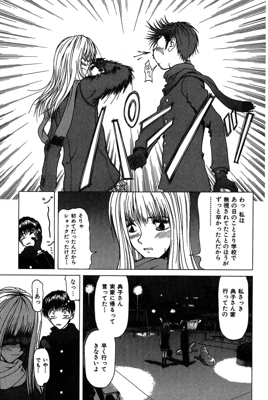 ラブコレ Page.186