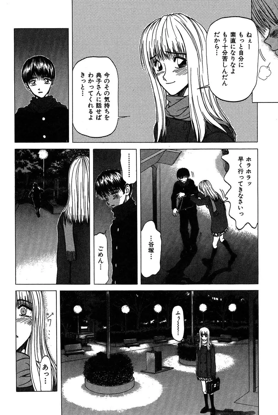 ラブコレ Page.187