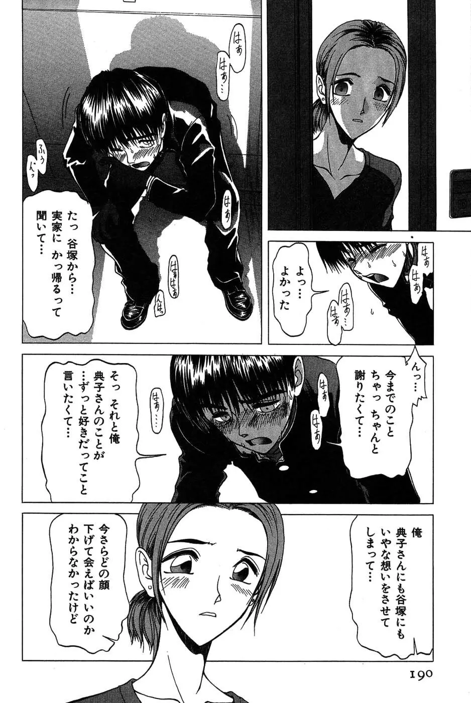 ラブコレ Page.189