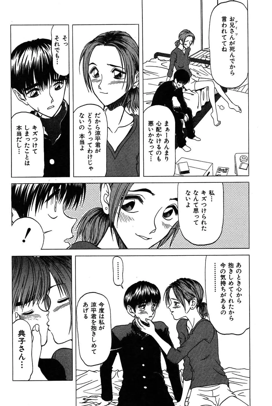 ラブコレ Page.191