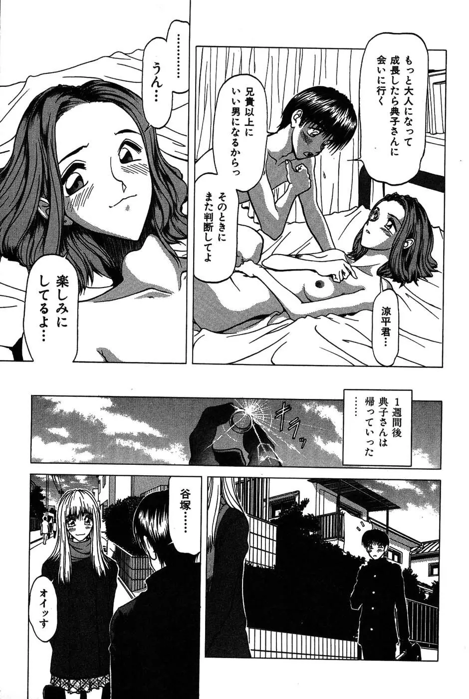 ラブコレ Page.194