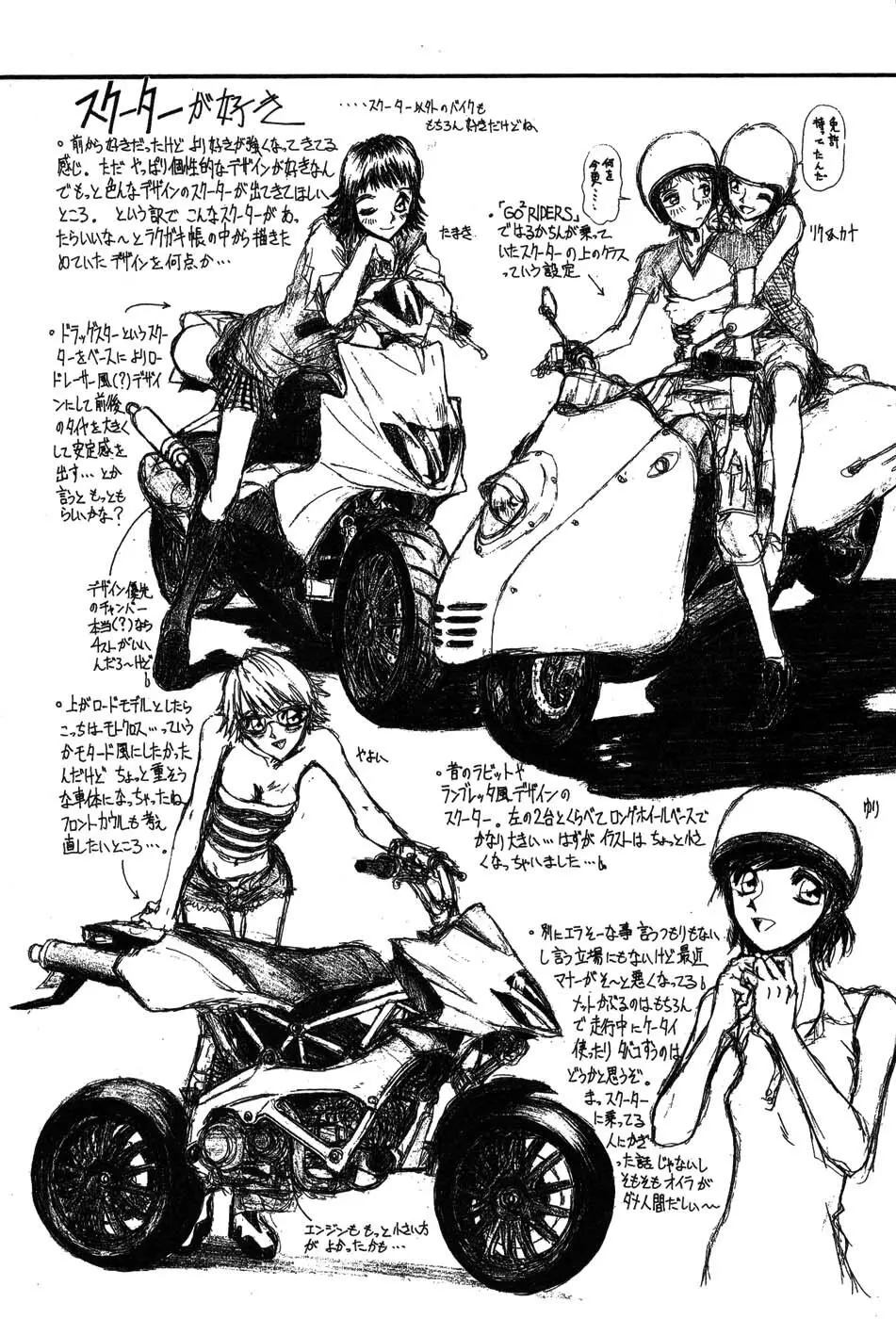 ラブコレ Page.198