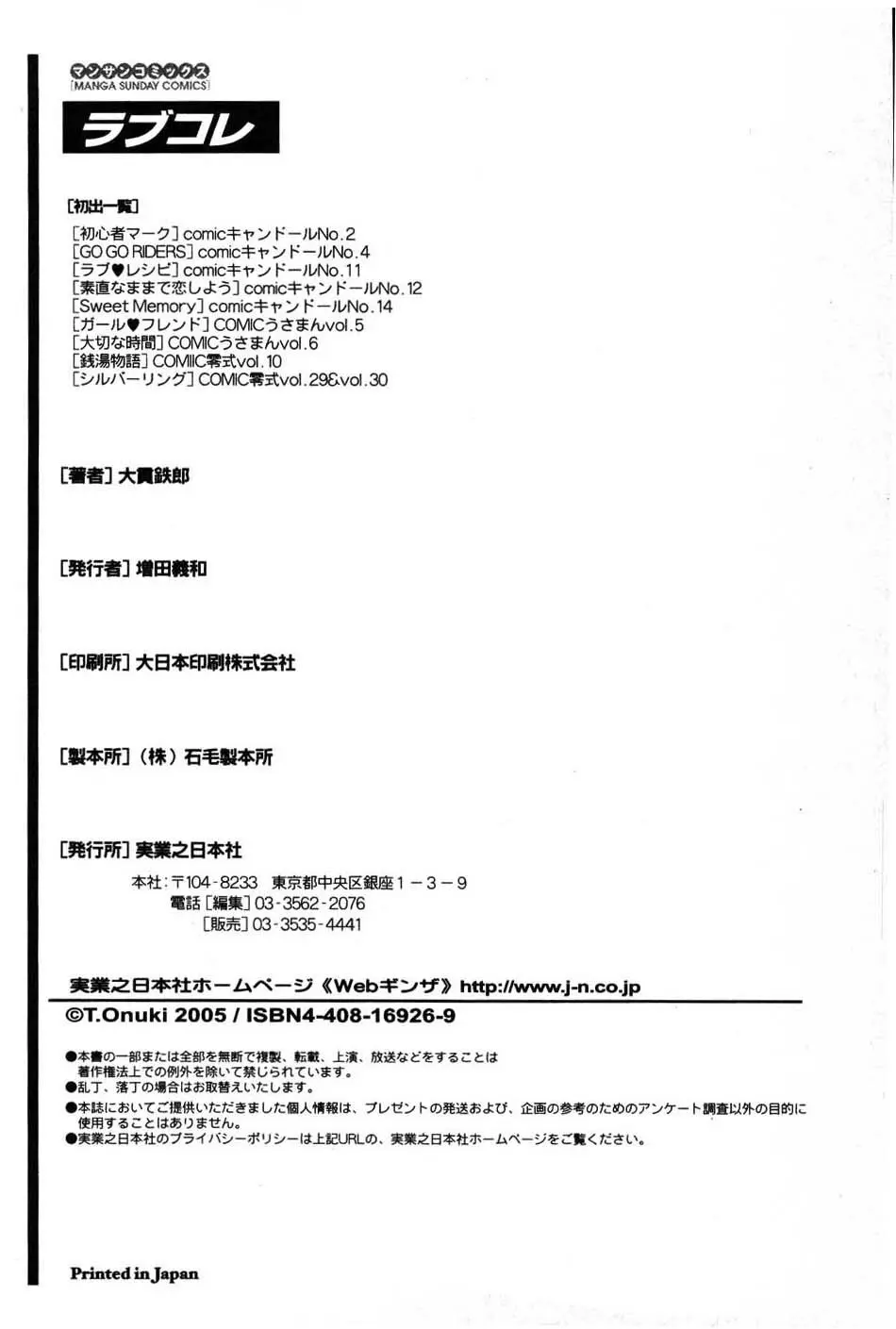 ラブコレ Page.201