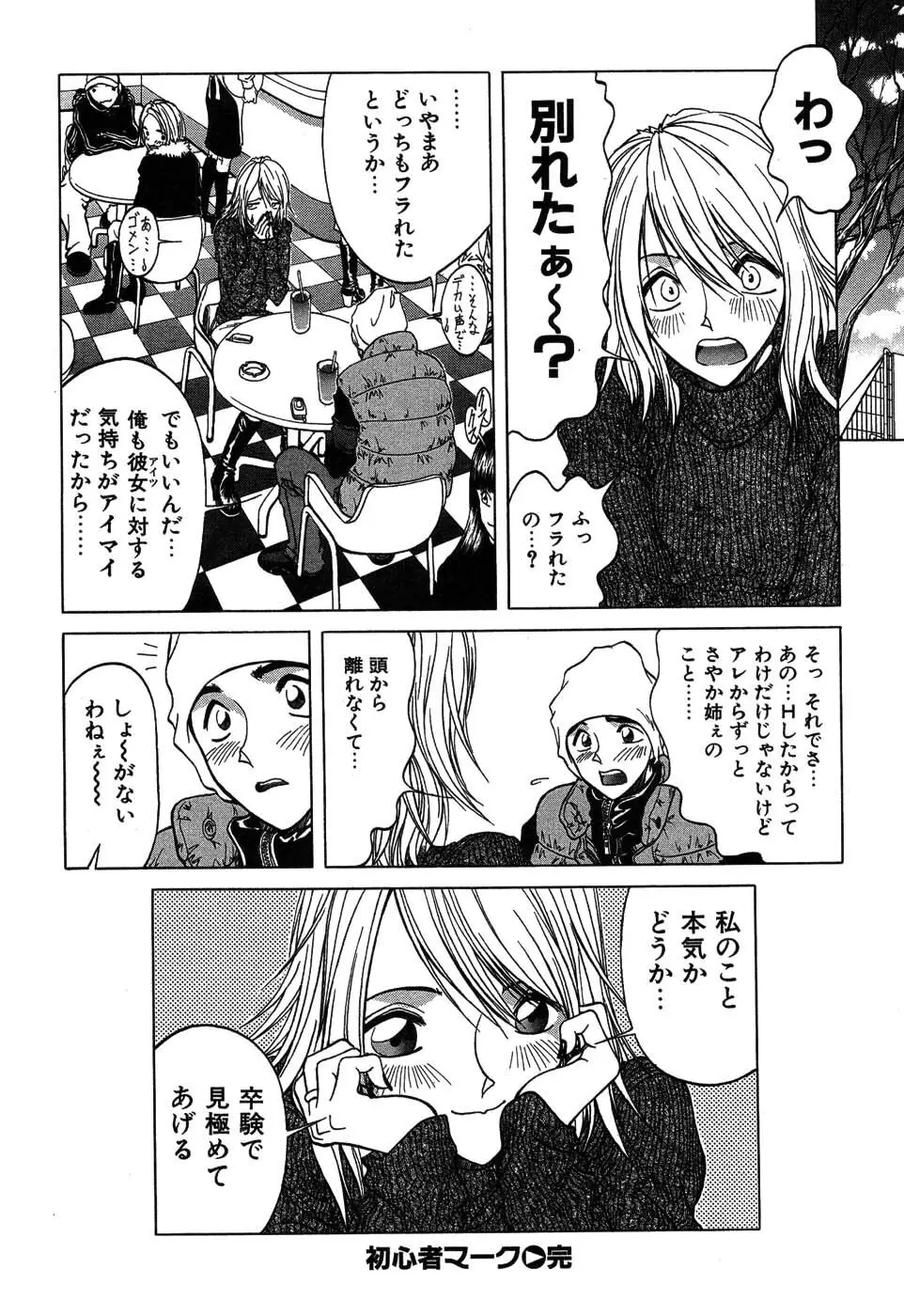 ラブコレ Page.21