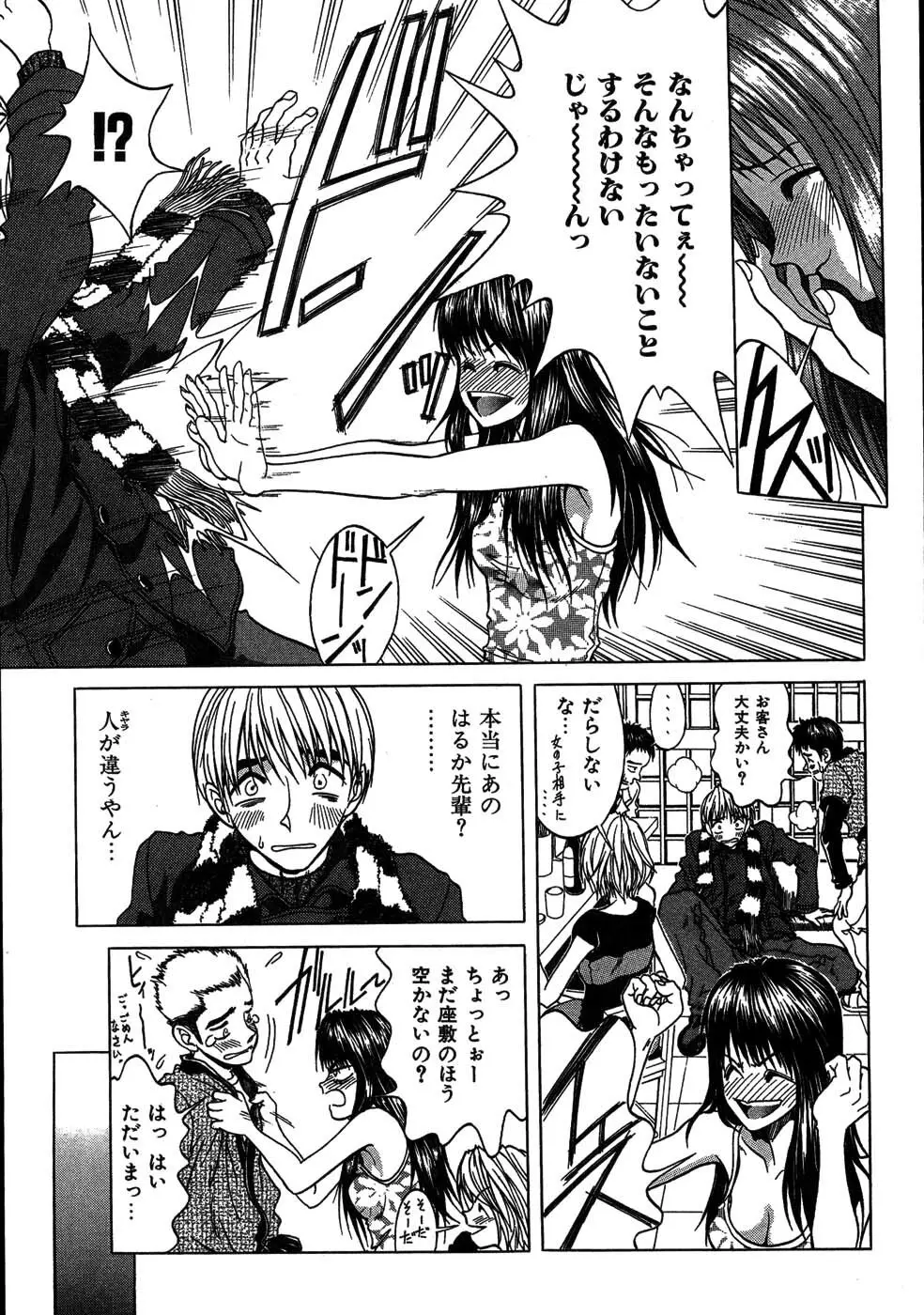 ラブコレ Page.26