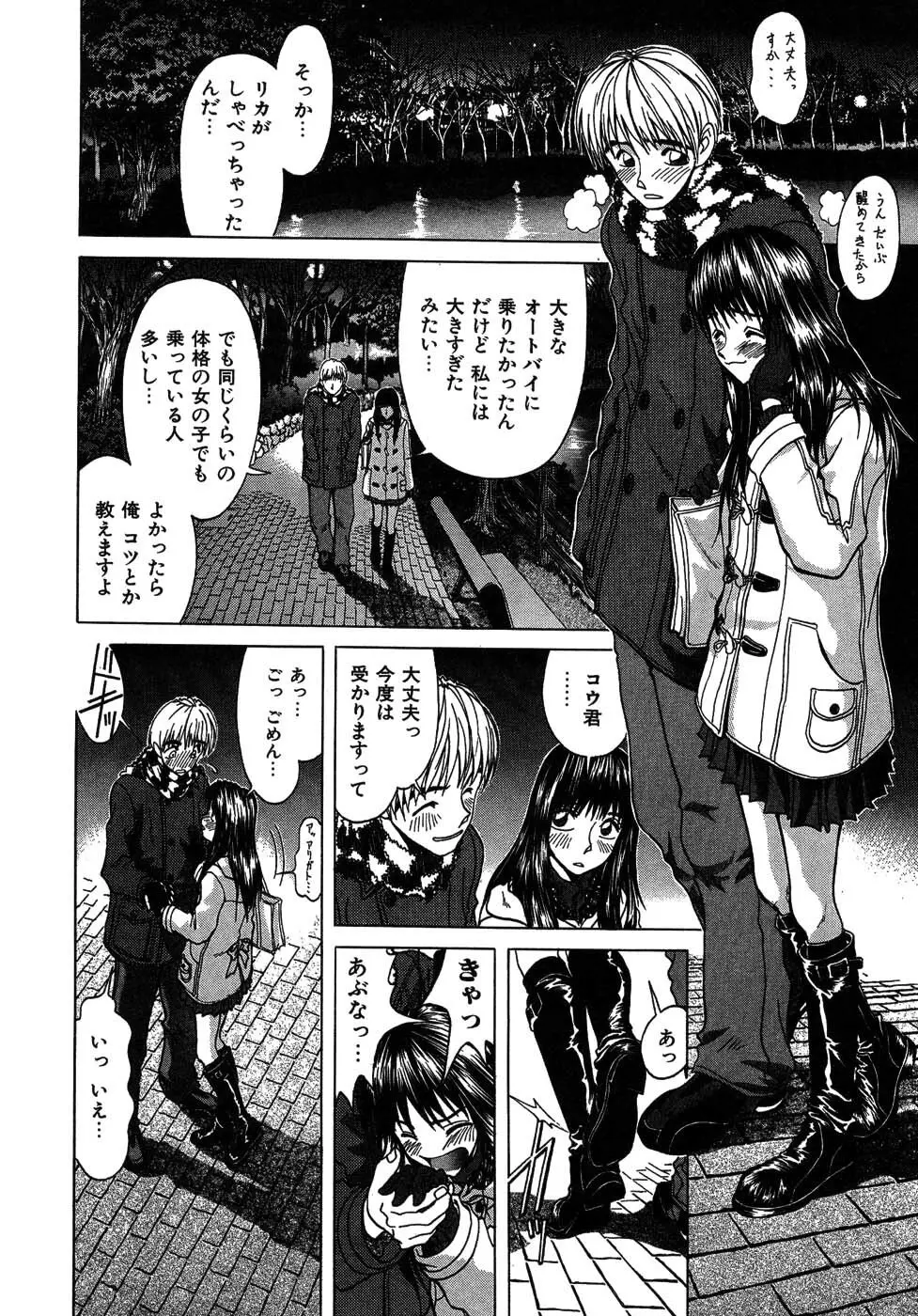 ラブコレ Page.29
