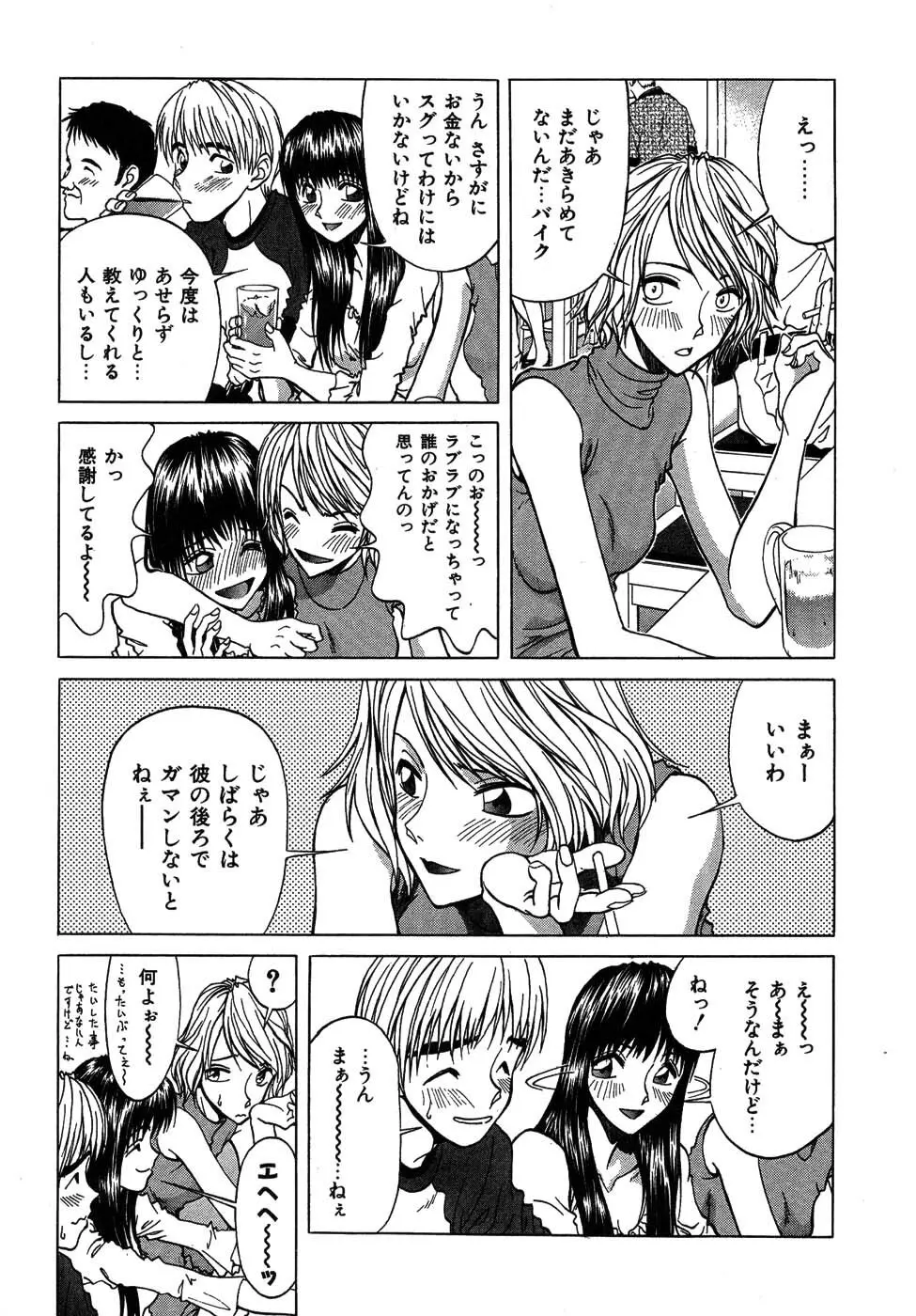 ラブコレ Page.38