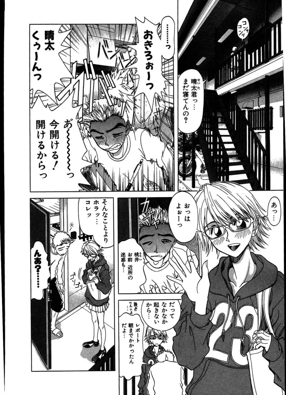 ラブコレ Page.41