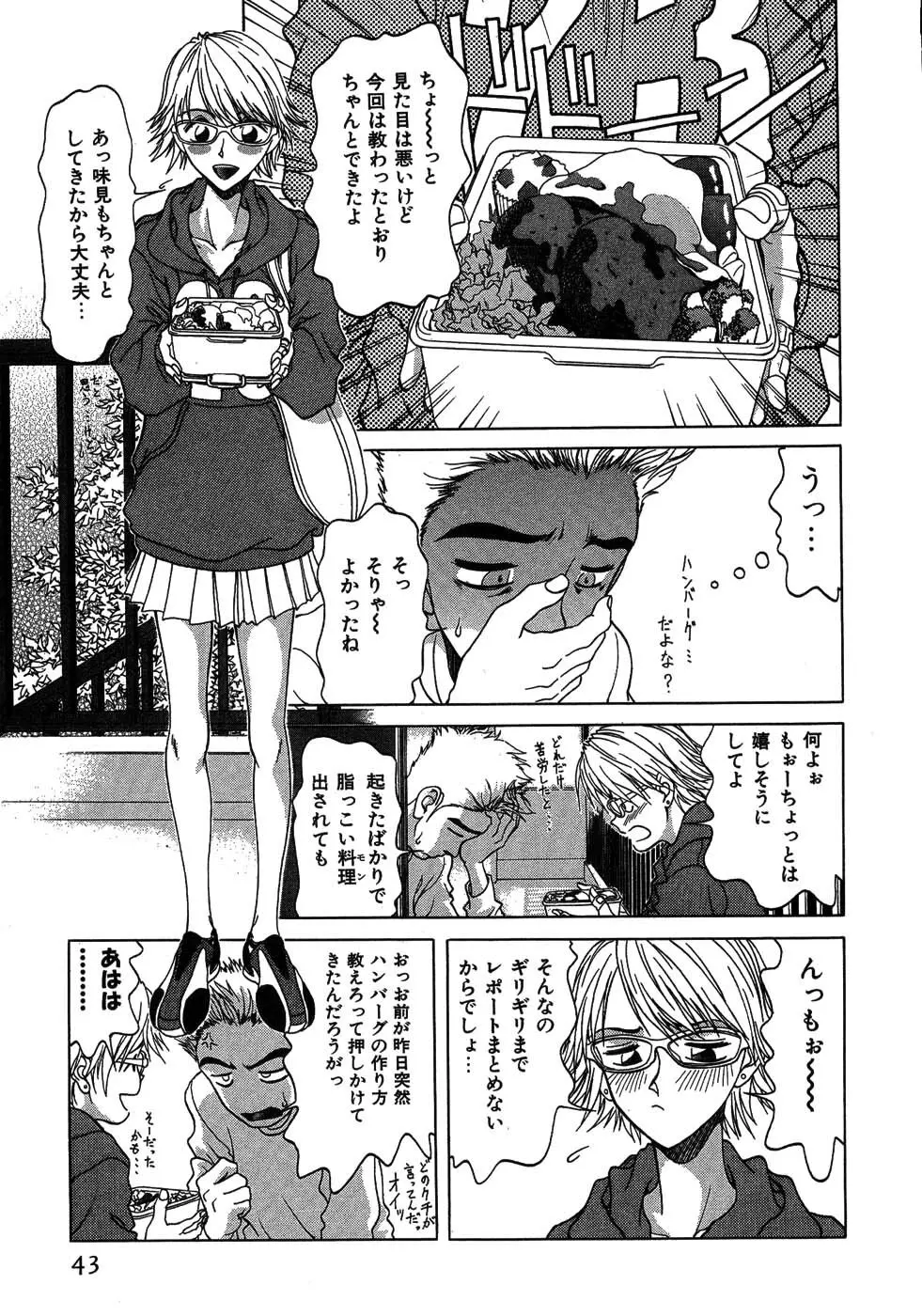 ラブコレ Page.42