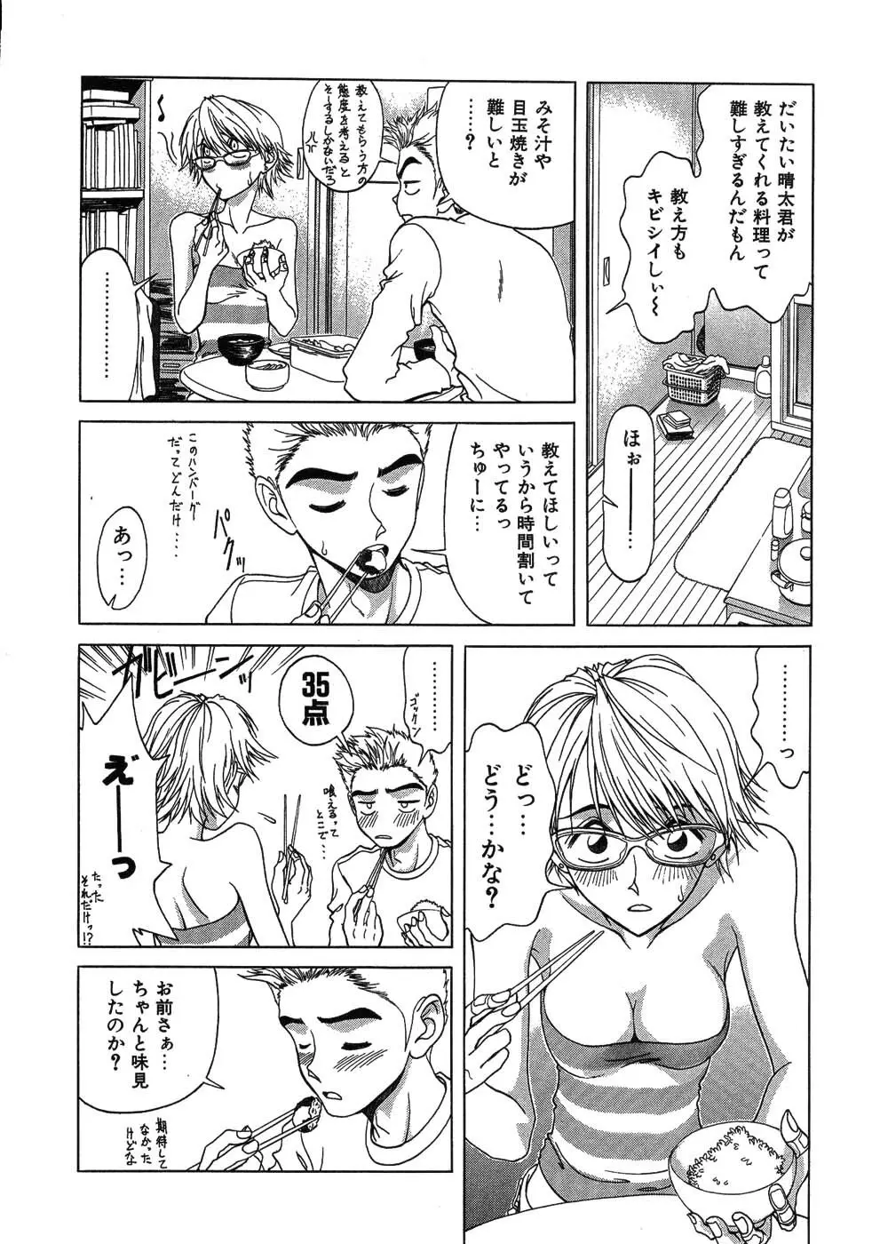 ラブコレ Page.43