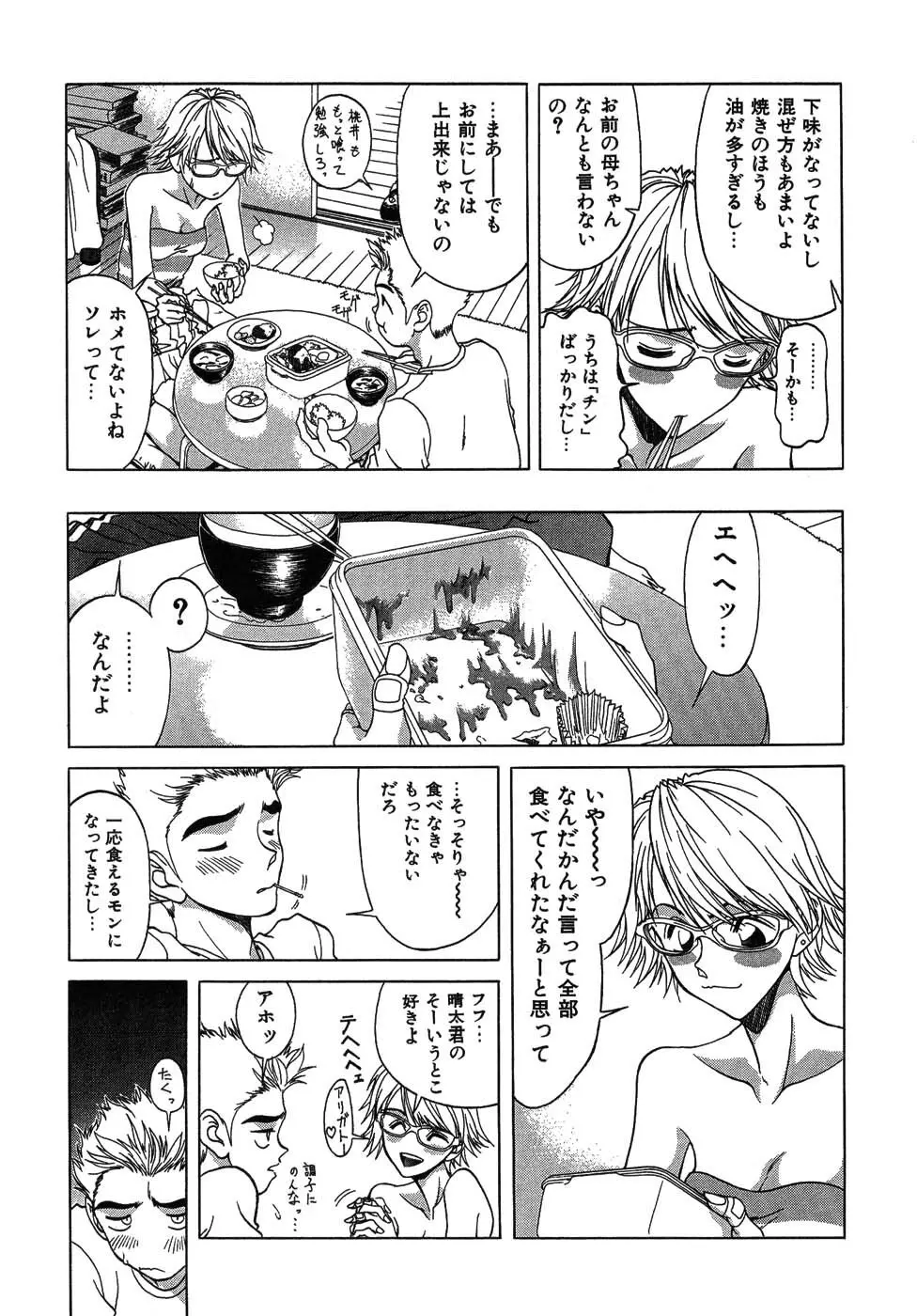 ラブコレ Page.44