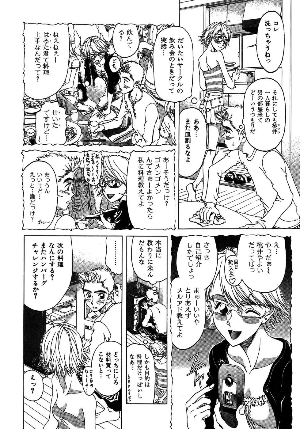 ラブコレ Page.45