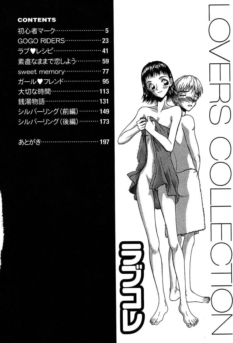 ラブコレ Page.5